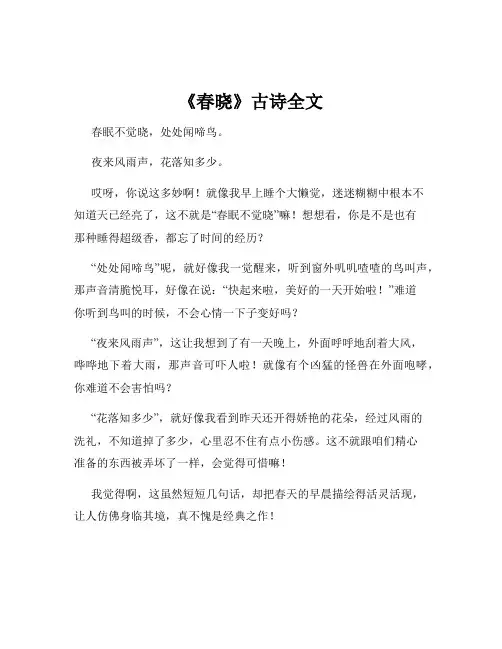 《春晓》古诗全文
