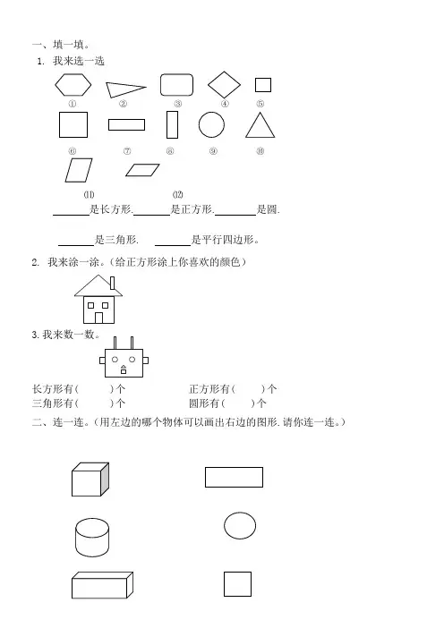 一年级数学下册图形练习题 (2)