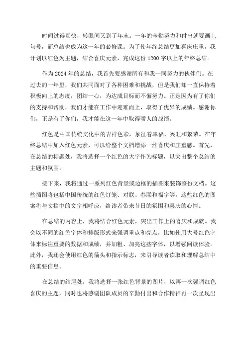 红色喜庆年终总结计划