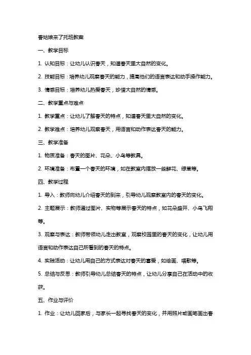 春姑娘来了托班教案