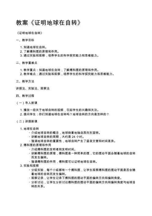 教案《证明地球在自转》