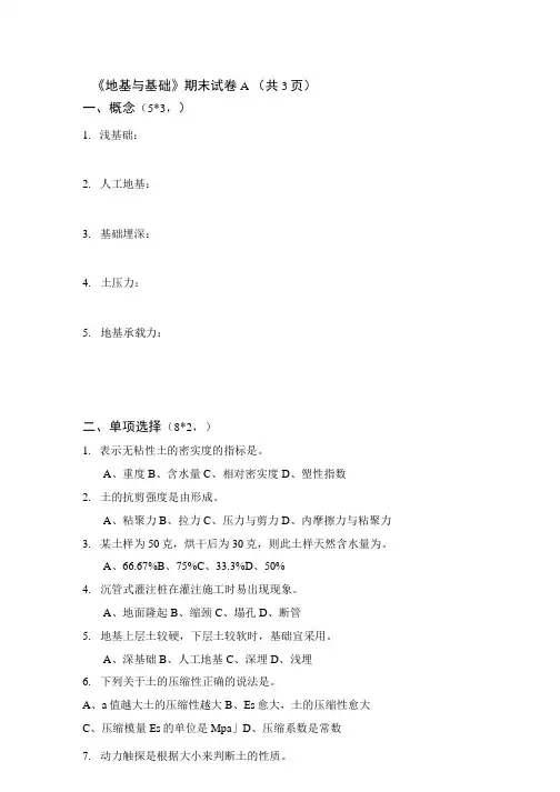 地基与基础考试试卷与答案(真题).docx