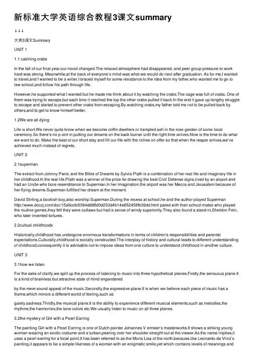 新标准大学英语综合教程3课文summary