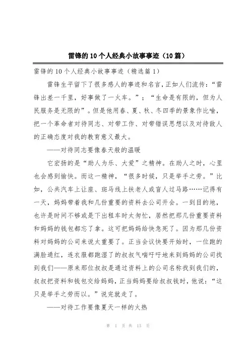 雷锋的10个人经典小故事事迹(10篇)