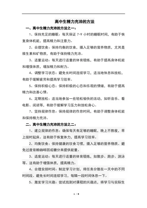 高中生精力充沛的方法