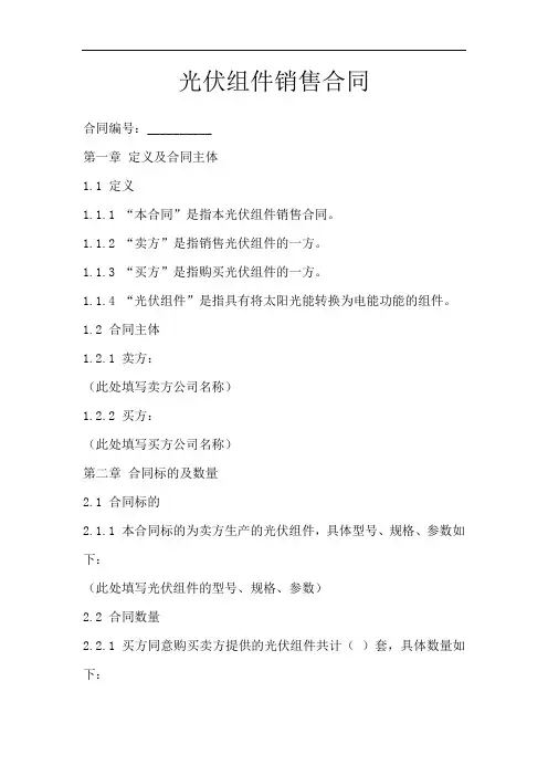 光伏组件销售合同