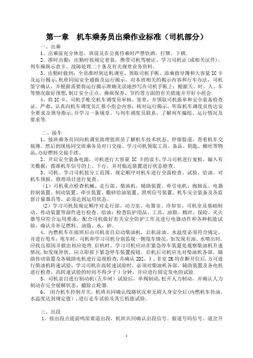 机务段机车乘务员司机作业标准范围