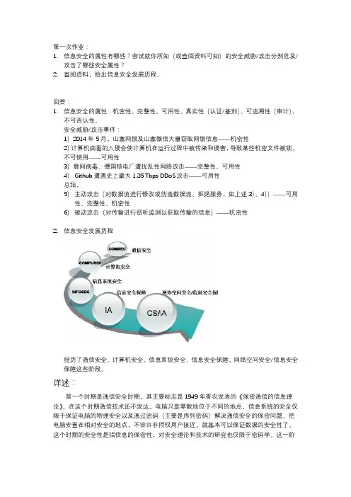 信息安全