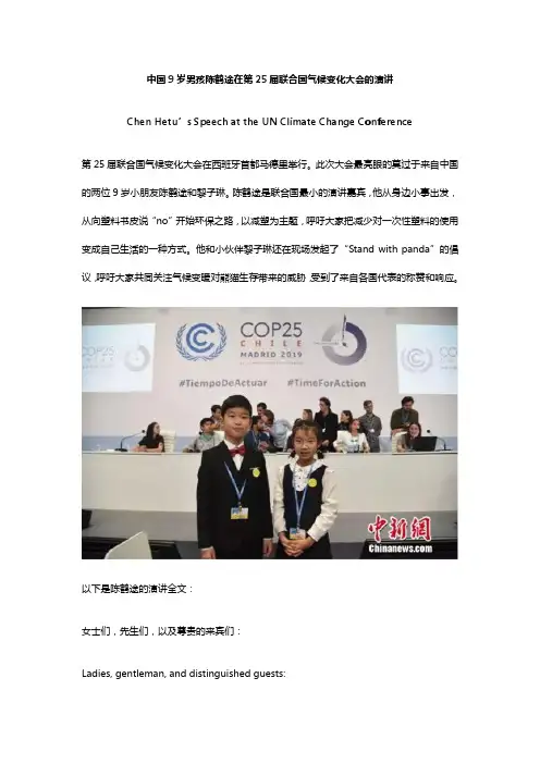 【51Talk-联合国演讲稿】中国男孩陈鹤途在25届联合国气候变化大会的演讲