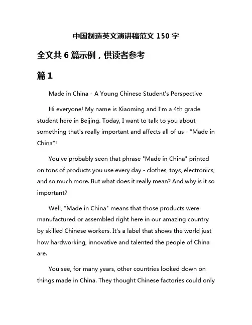 中国制造英文演讲稿范文150字