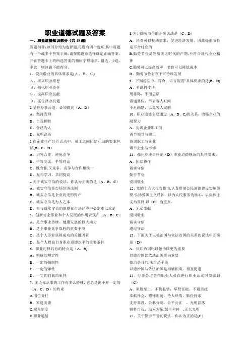 职业道德试题及答案