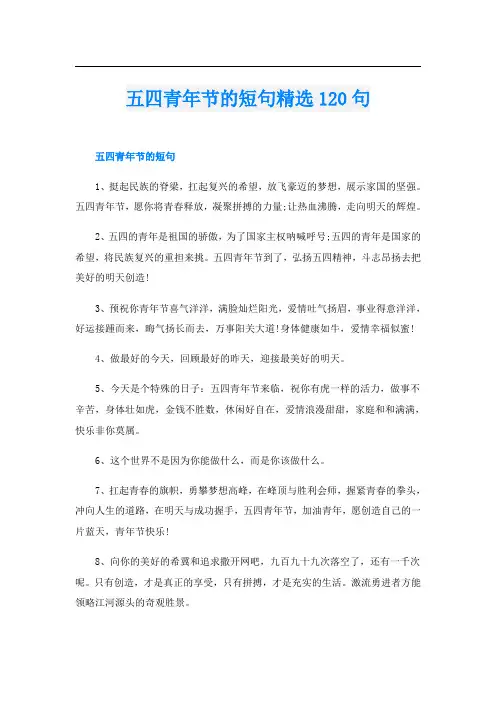 五四青年节的短句精选120句
