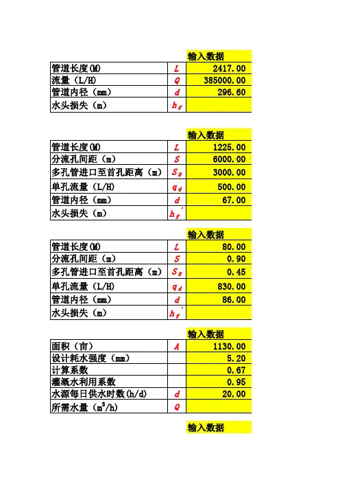 管道沿程损失计算NEW