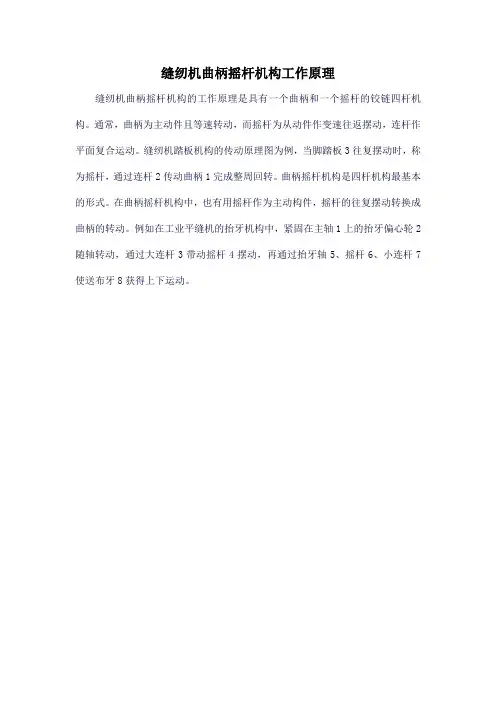 缝纫机曲柄摇杆机构工作原理