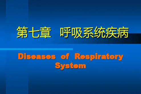 病理学(多图预警)：7. 呼吸系统疾病