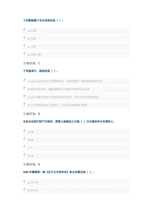 会计继续教育经济法试题及正确答案2017年山东