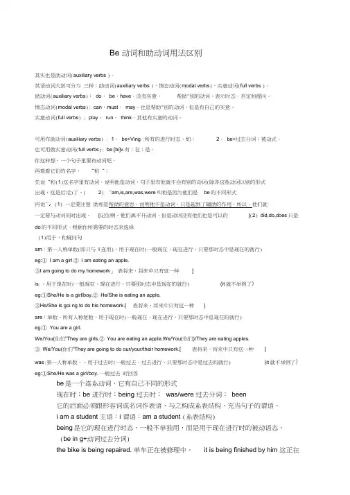 Be动词和助动词用法区别