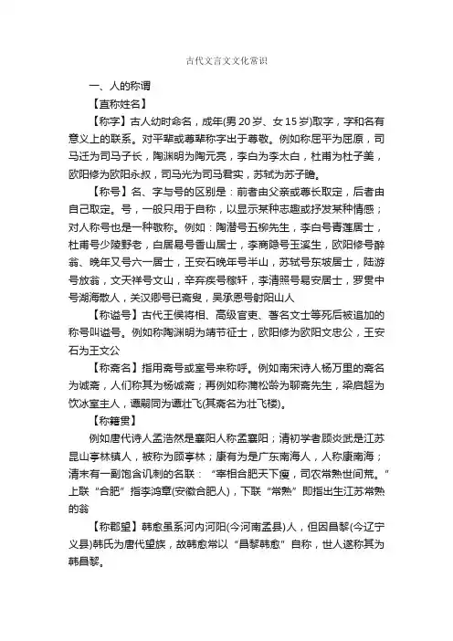 古代文言文文化常识