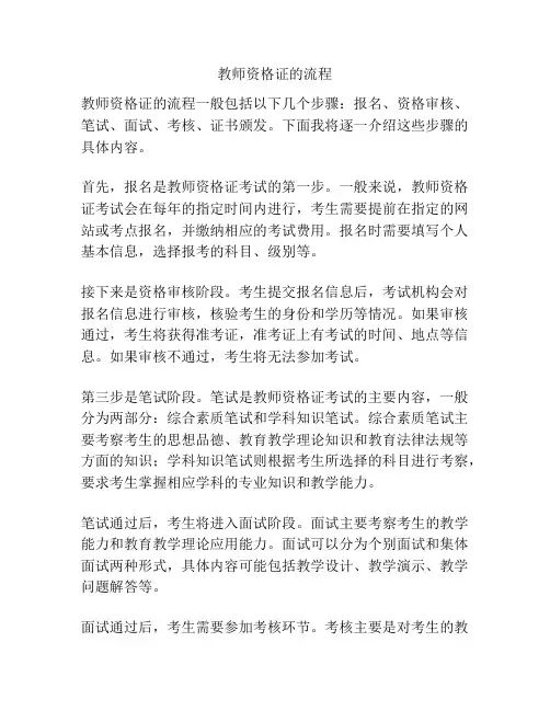 教师资格证的流程
