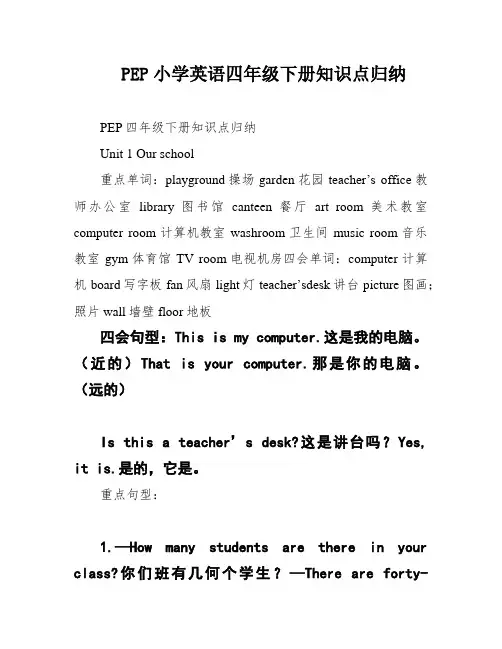 PEP小学英语四年级下册知识点归纳
