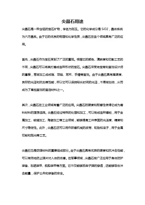 尖晶石用途