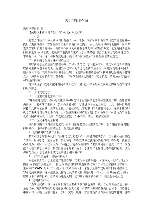 英语读书报告(5篇)