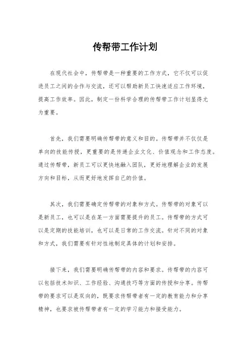 传帮带工作计划