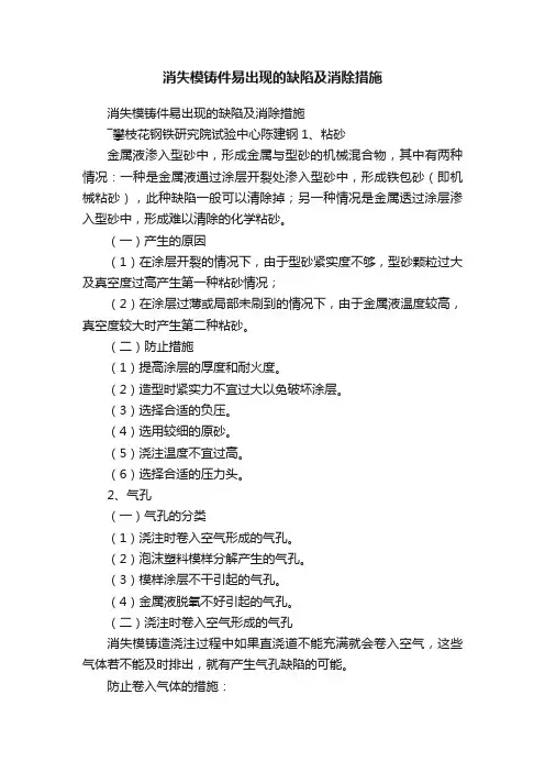 消失模铸件易出现的缺陷及消除措施