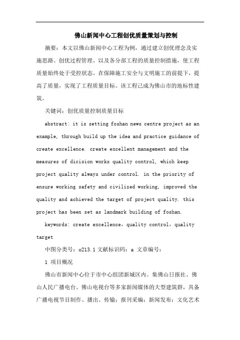 佛山新闻中心工程创优质量策划与控制