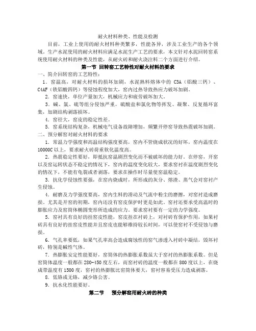 耐火材料种类、性能及检测