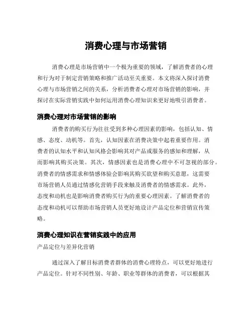 消费心理与市场营销