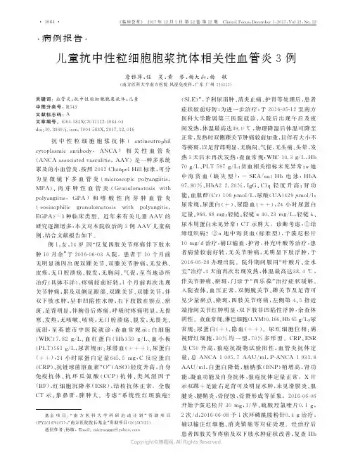 儿童抗中性粒细胞胞浆抗体相关性血管炎3例_____________