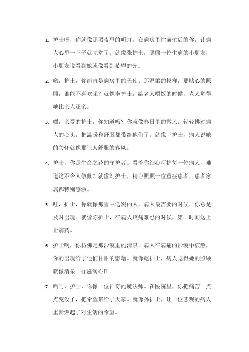 赞美护士的暖心话