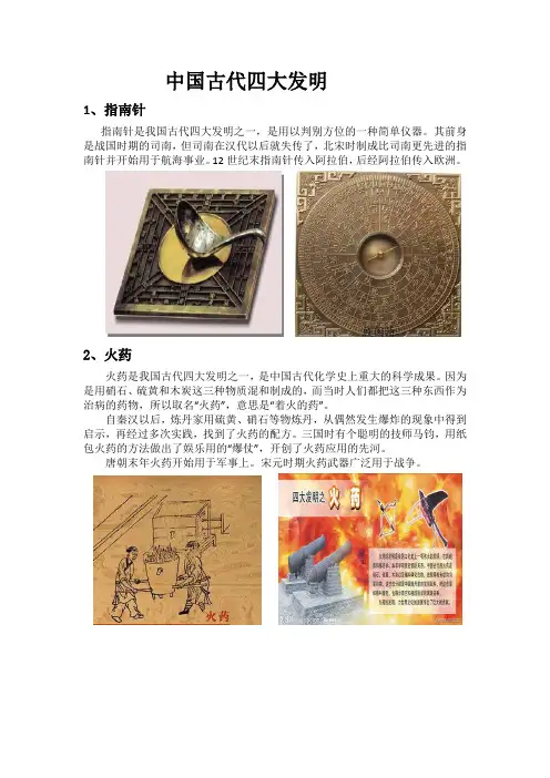 中国古代四大发明