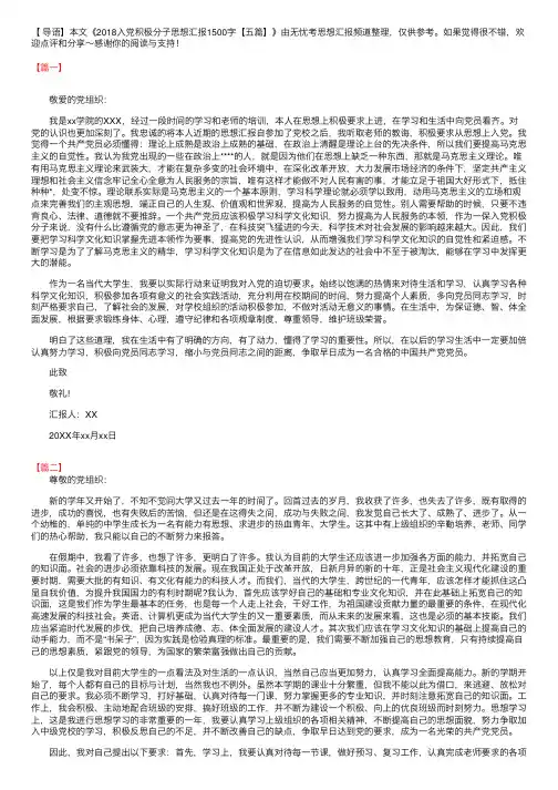 2018入党积极分子思想汇报1500字【五篇】