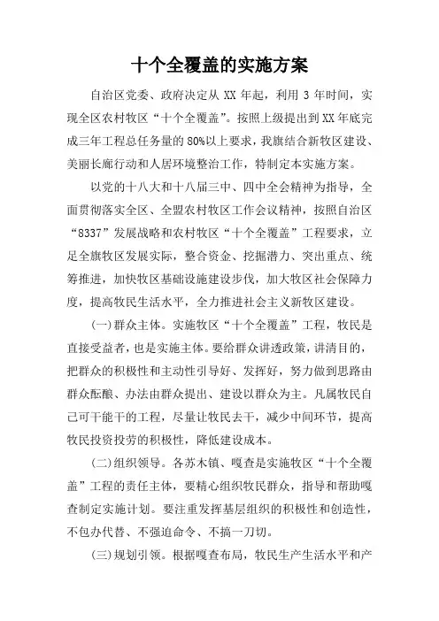 十个全覆盖的实施方案