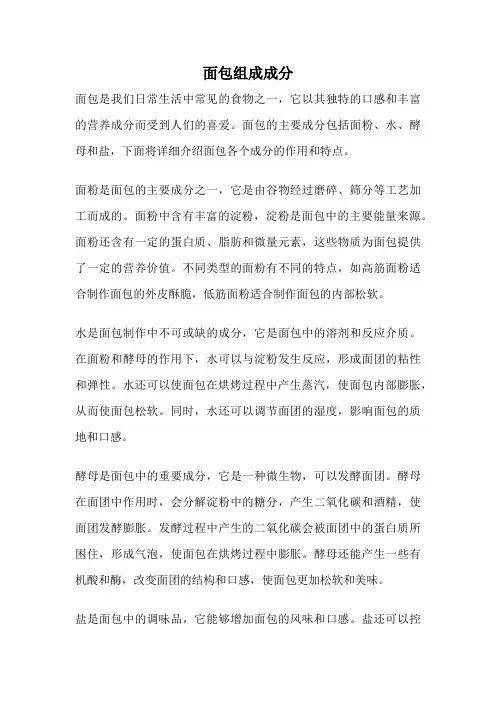 面包组成成分