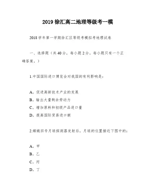 2019徐汇高二地理等级考一模
