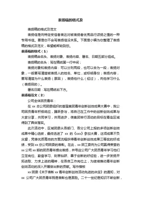 表扬稿的格式及