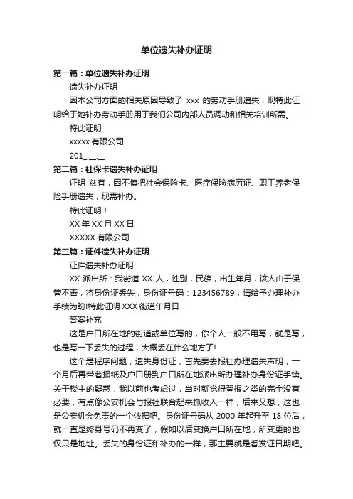 单位遗失补办证明