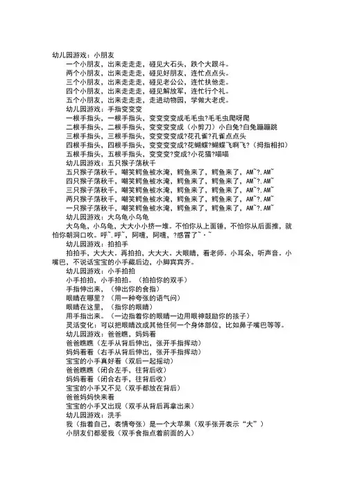 幼儿园一日流程常用小律动