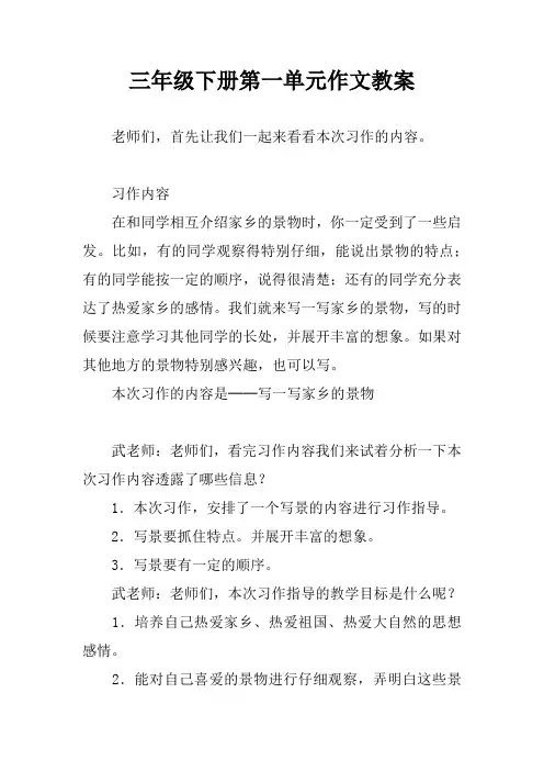 三年级下册第一单元作文教案