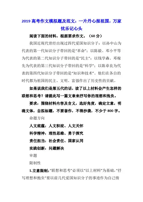 2019高考作文模拟题及范文：一片丹心报祖国,万家忧乐记心头