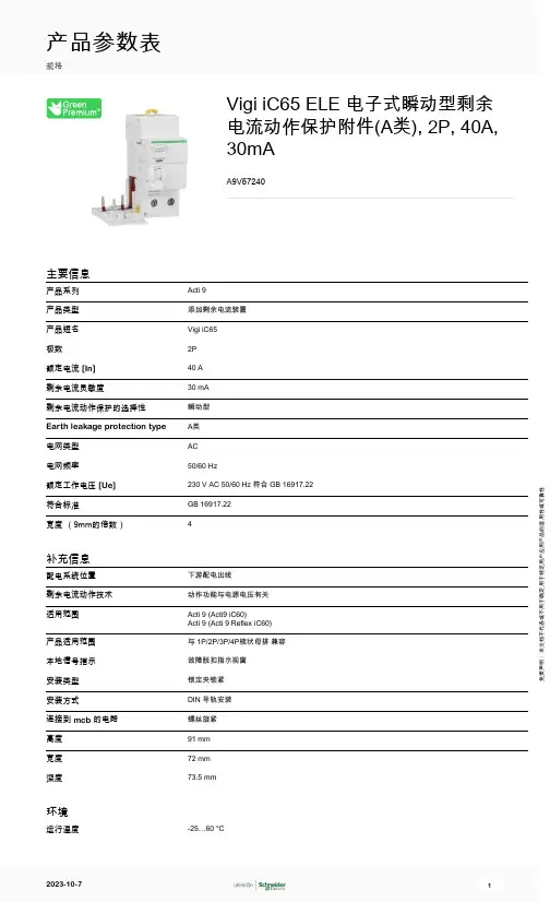 施耐德电气 Acti9 Vigi iC65 添加剩余电流装置 A9V57240 产品参数表
