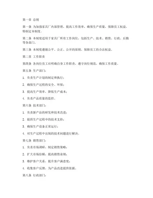 家具厂工作岗位管理制度