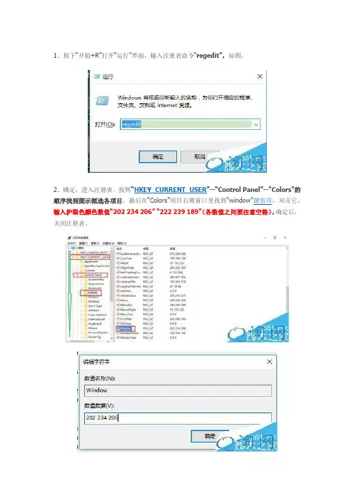 设置修改Win10窗口的白色背景颜色