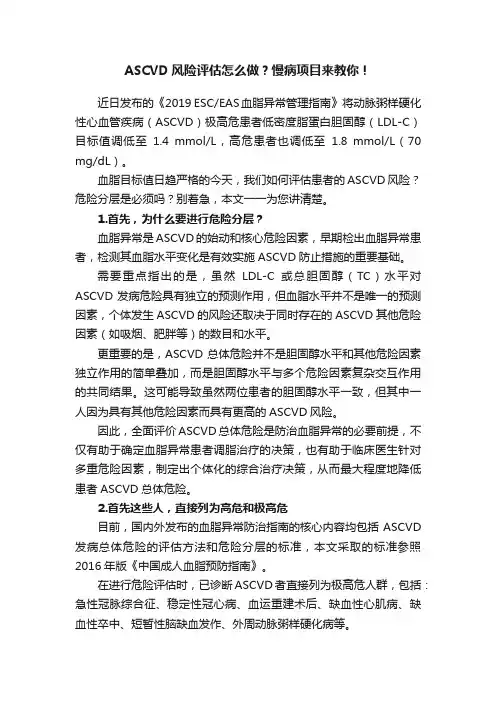 ASCVD风险评估怎么做？慢病项目来教你！