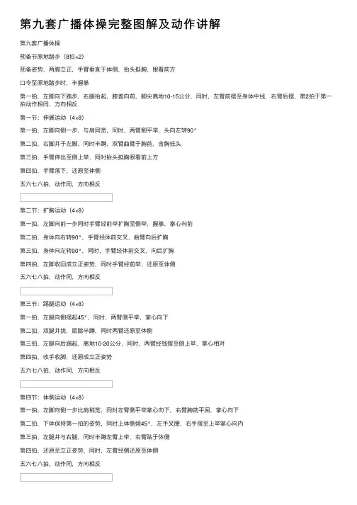 第九套广播体操完整图解及动作讲解