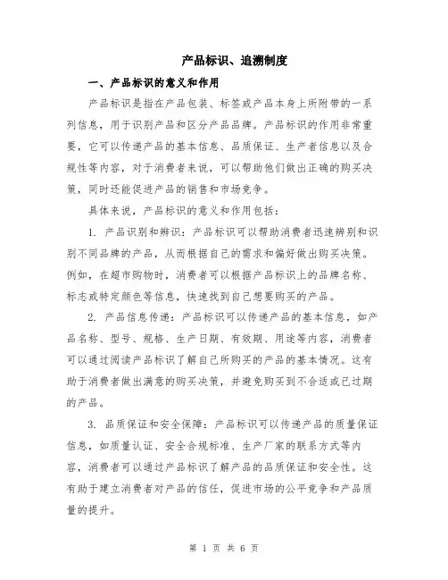 产品标识、追溯制度