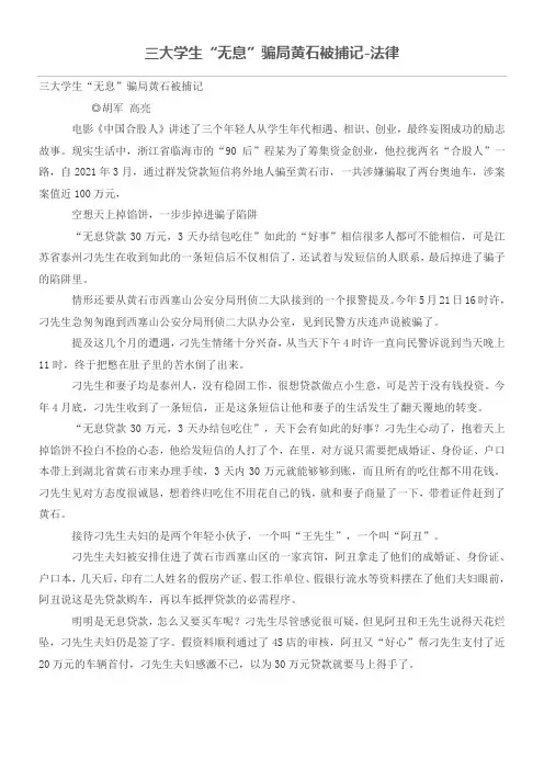 三大学生“无息”骗局黄石被捕记